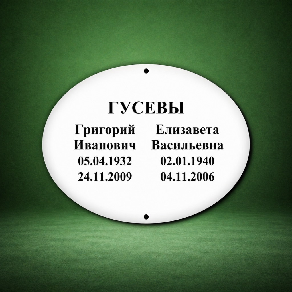 Овальная рамка с текстом для двоих Ф14 — фото 1 | Kazmemory