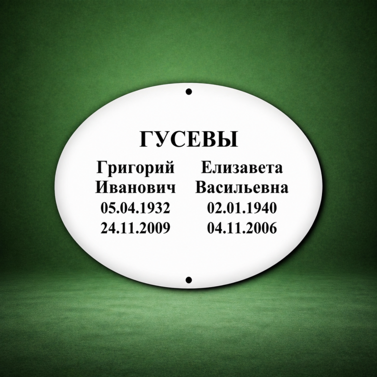 Овальная рамка с текстом для двоих Ф14 — Kazmemory