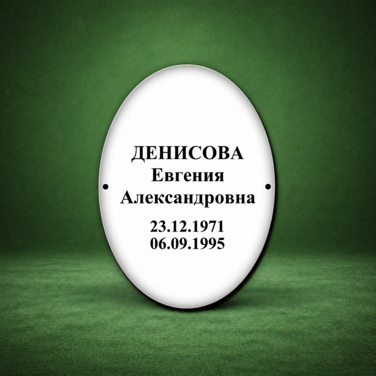 Овальная рамка с текстом Ф12 — Kazmemory