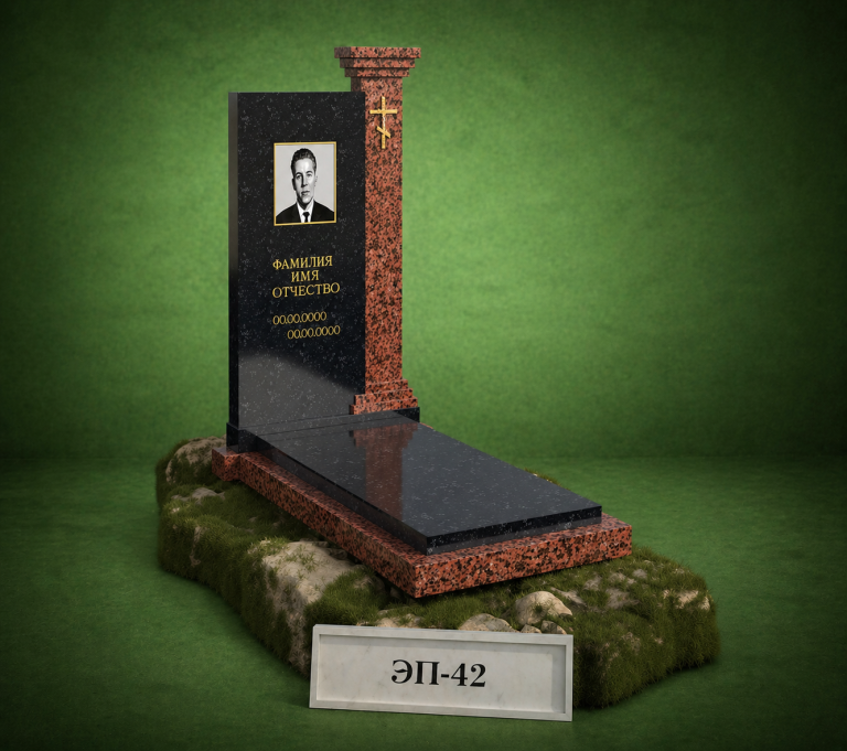 Эксклюзивный памятник ЭП-42, ЭП-44 — Kazmemory