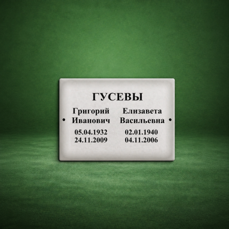 Прямоугольная рамка на памятник для двоих Т9 — Kazmemory