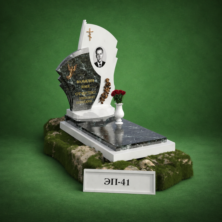 Эксклюзивный памятник ЭП-41, ЭП-43 — Kazmemory