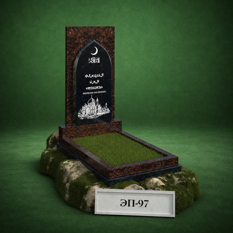 Эксклюзивный мусульманский памятник ЭП-97 — Kazmemory