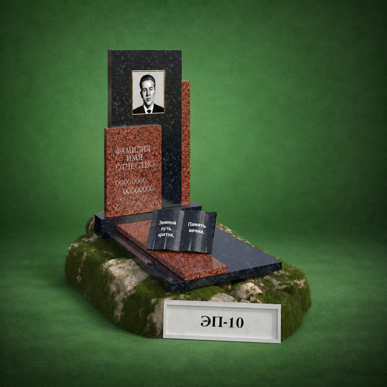 Эксклюзивный памятник ЭП-10, ЭП-12 — Kazmemory