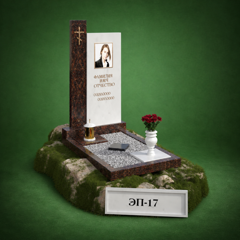 Эксклюзивный памятник ЭП-17, ЭП-19 — Kazmemory